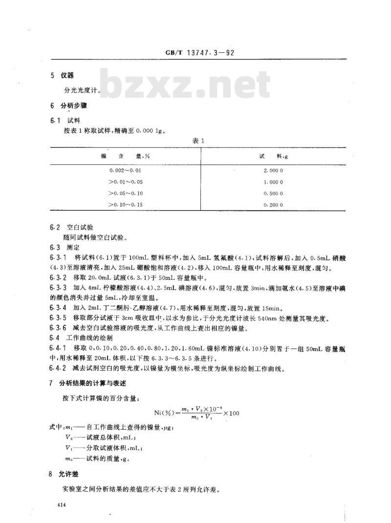GB/T 13747.3-1992 锆及锆合金化学分析方法 丁二酮肟分光光度法测定镍量