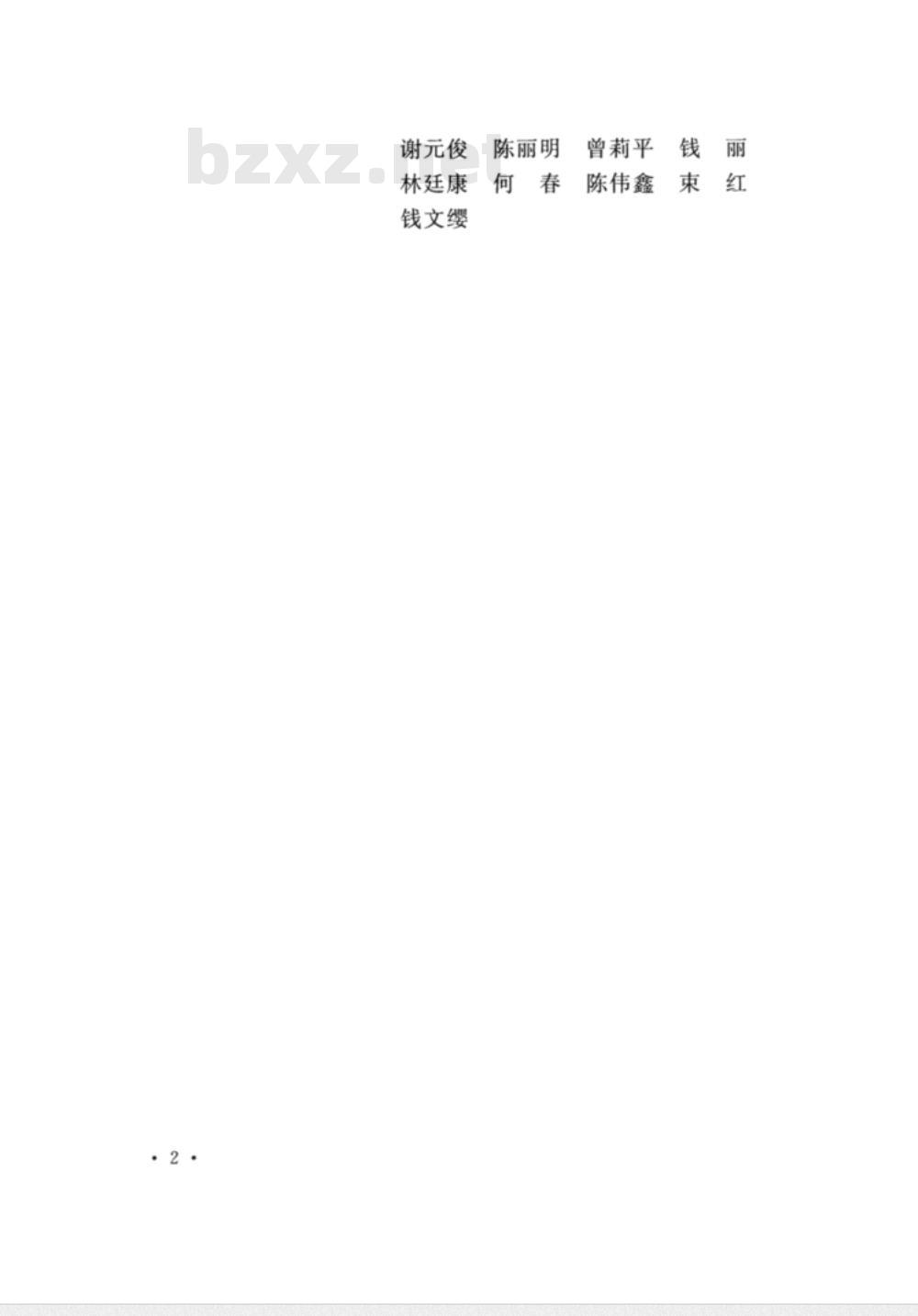 DL/T 5435-2009 火力发电工程经济评价导则
