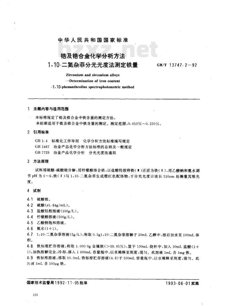 GB/T 13747.2-1992 锆及锆合金化学分析方法 1.10 -- 二氮杂菲分光光度法测定铁量