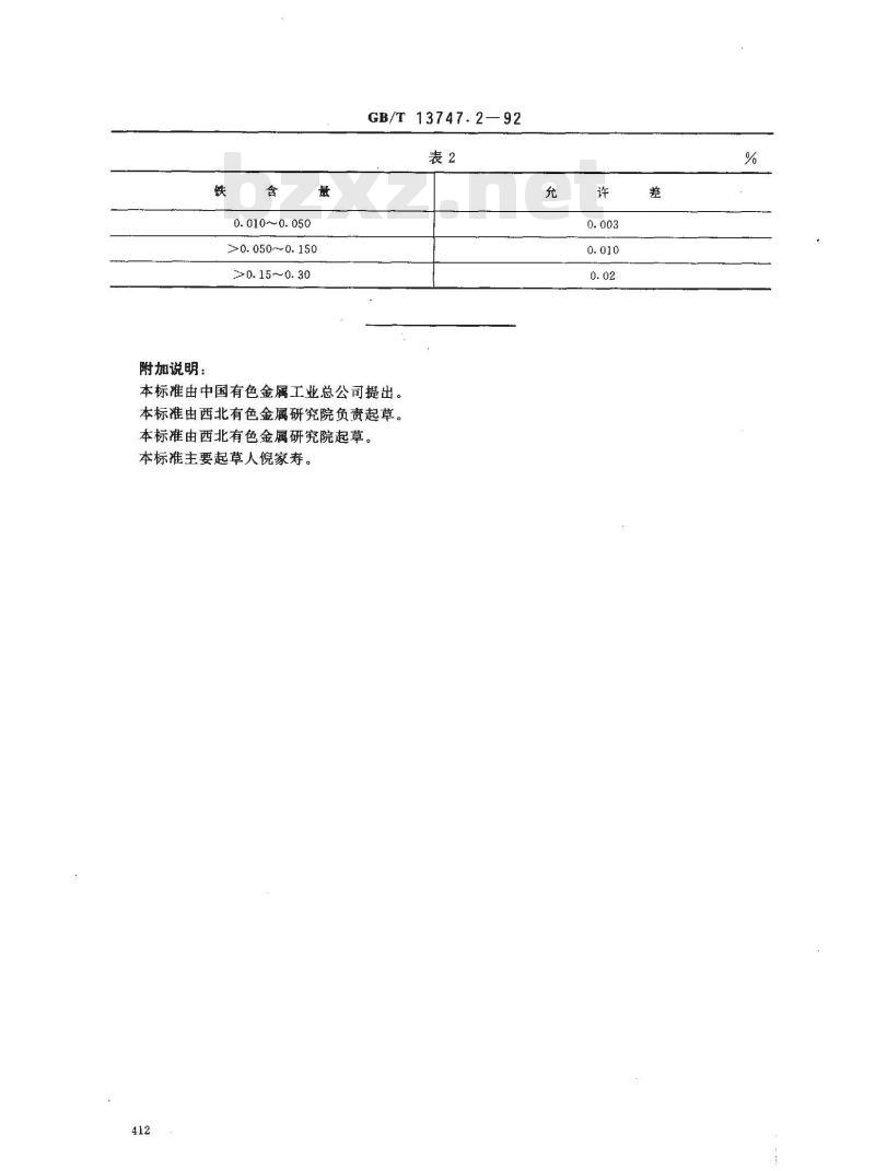 GB/T 13747.2-1992 锆及锆合金化学分析方法 1.10 -- 二氮杂菲分光光度法测定铁量