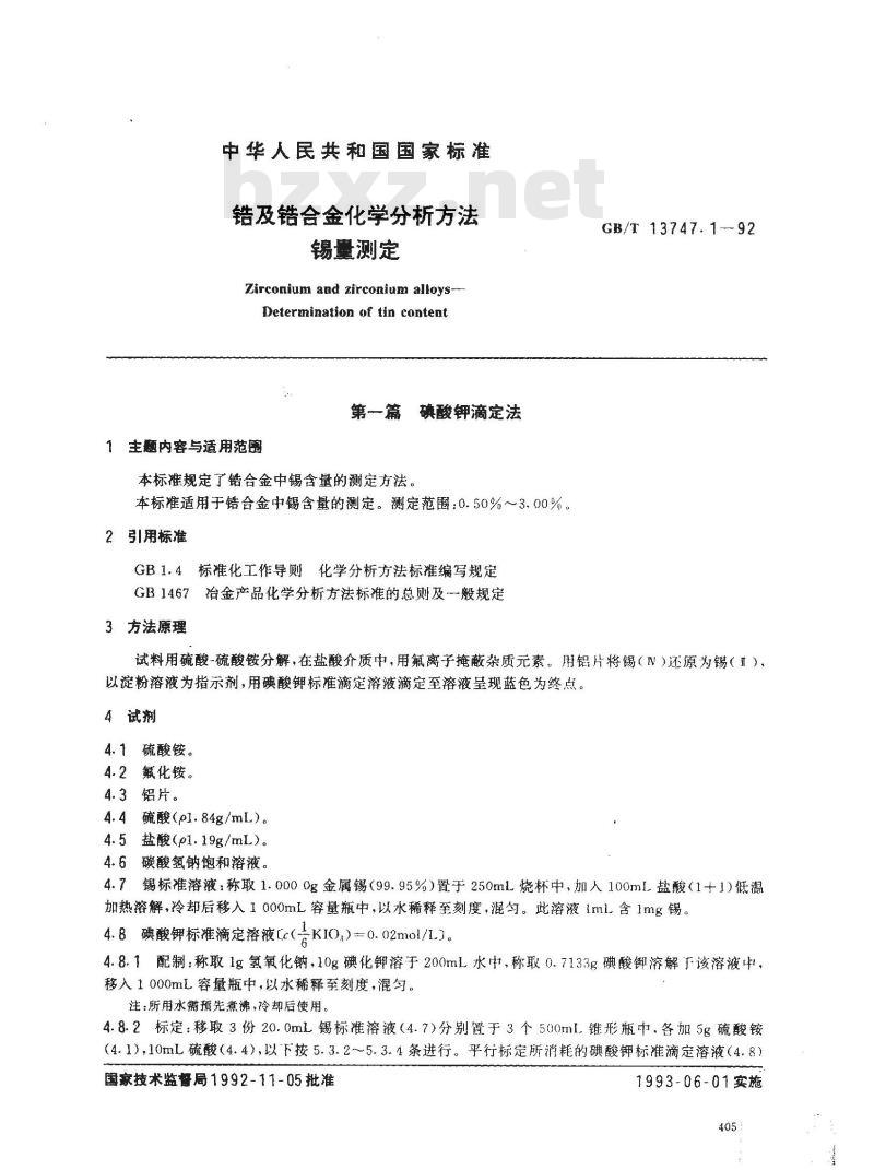 GB/T 13747.1-1992 锆及锆合金化学分析方法 锡量测定