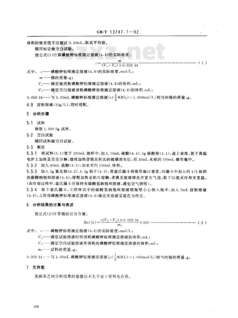GB/T 13747.1-1992 锆及锆合金化学分析方法 锡量测定