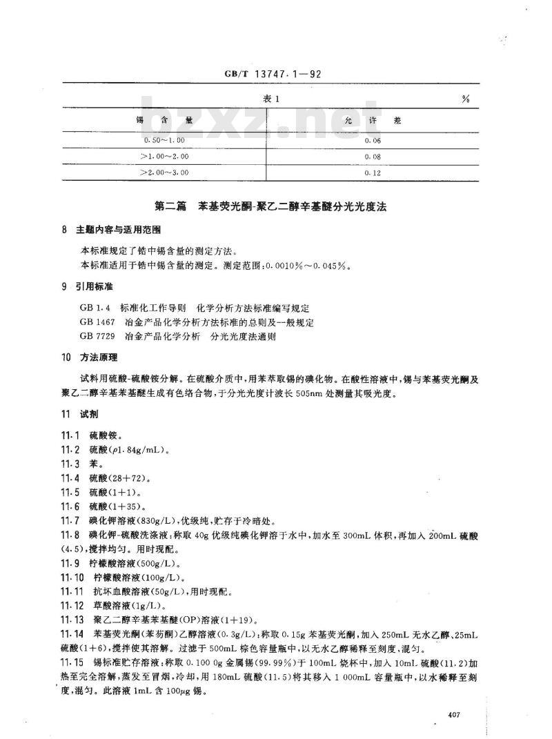 GB/T 13747.1-1992 锆及锆合金化学分析方法 锡量测定
