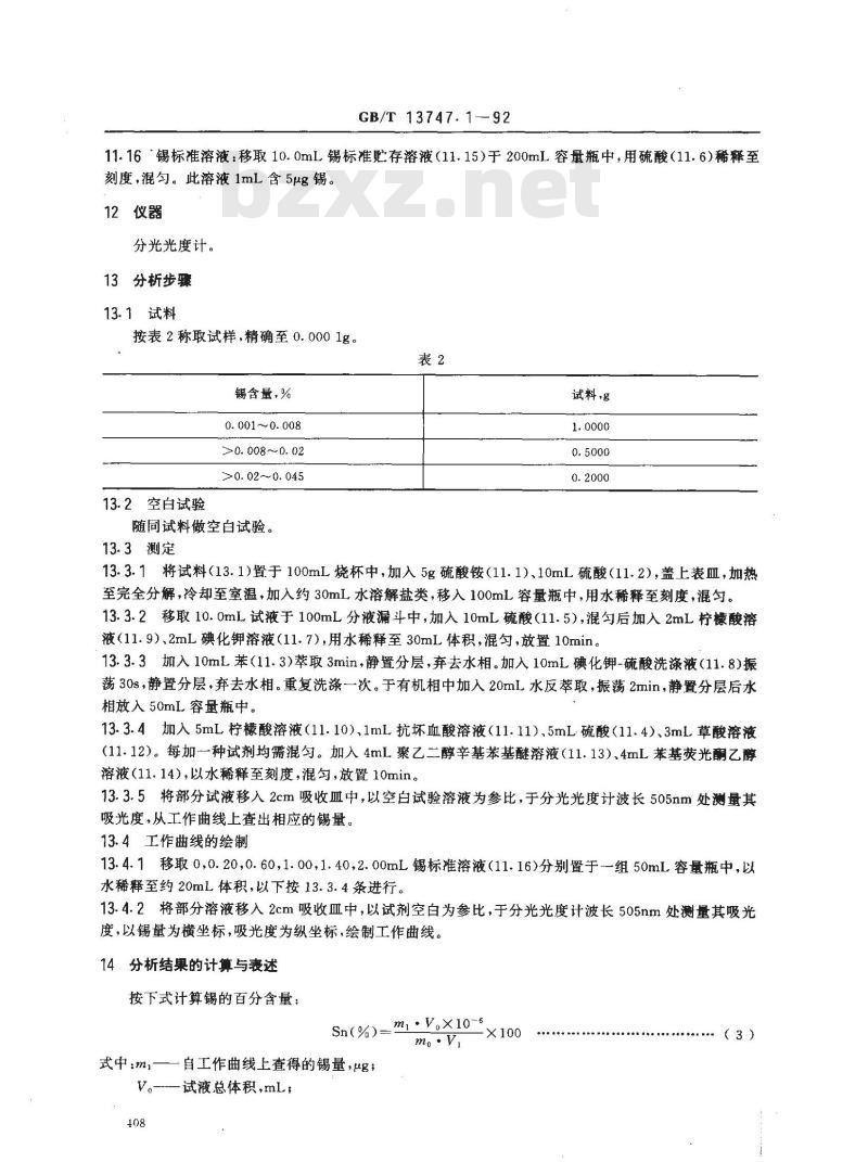 GB/T 13747.1-1992 锆及锆合金化学分析方法 锡量测定