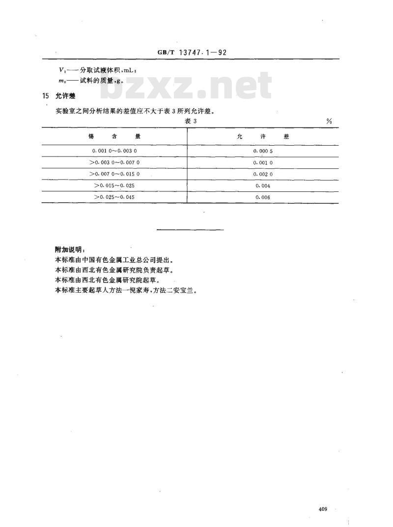GB/T 13747.1-1992 锆及锆合金化学分析方法 锡量测定