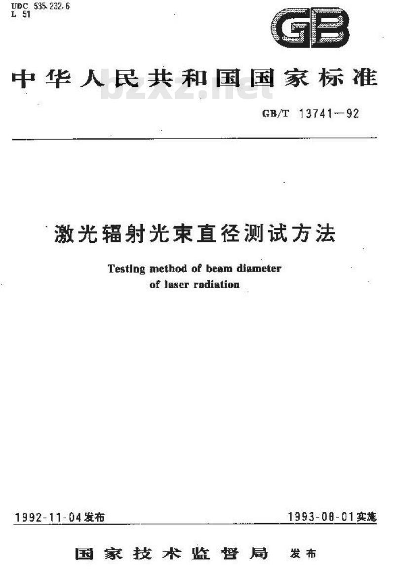 GB/T 13741-1992 激光辐射光束直径测试方法