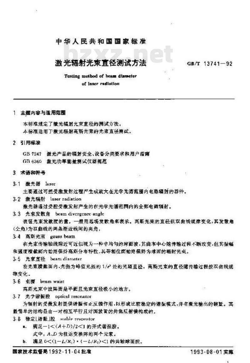 GB/T 13741-1992 激光辐射光束直径测试方法