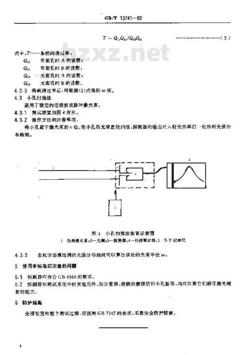 GB/T 13741-1992 激光辐射光束直径测试方法