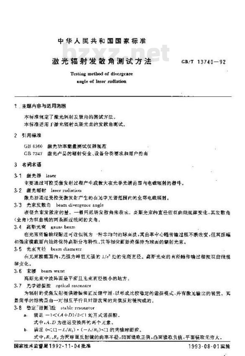 GB/T 13740-1992 激光辐射发散角测试方法