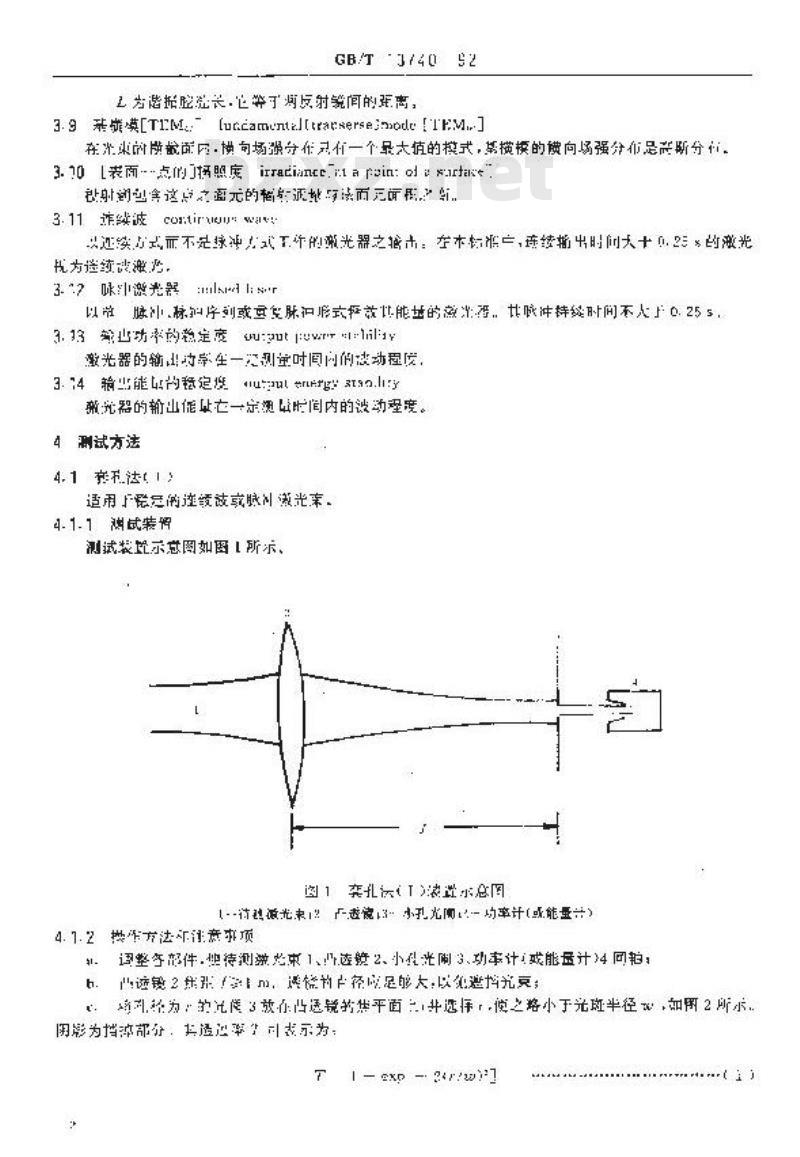 GB/T 13740-1992 激光辐射发散角测试方法