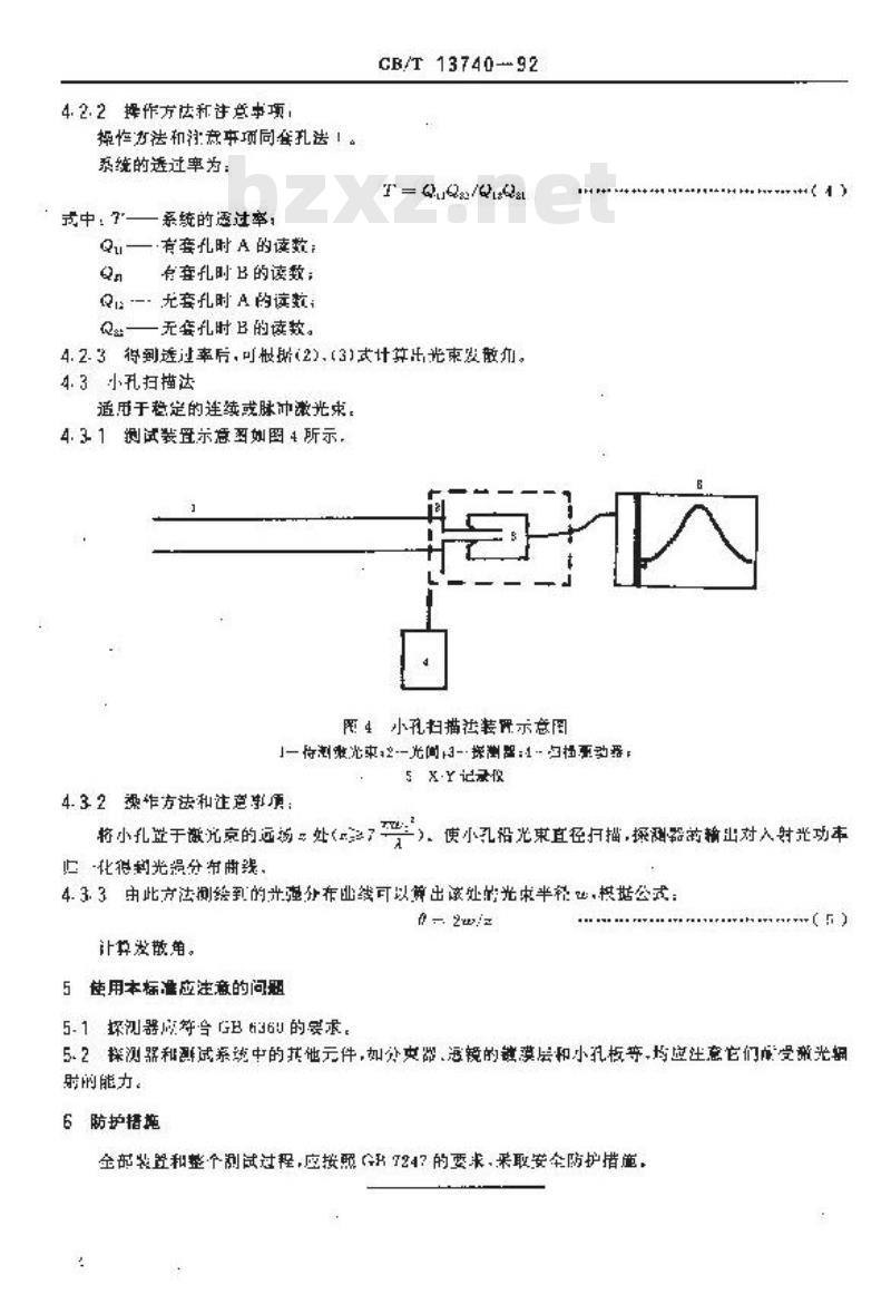 GB/T 13740-1992 激光辐射发散角测试方法