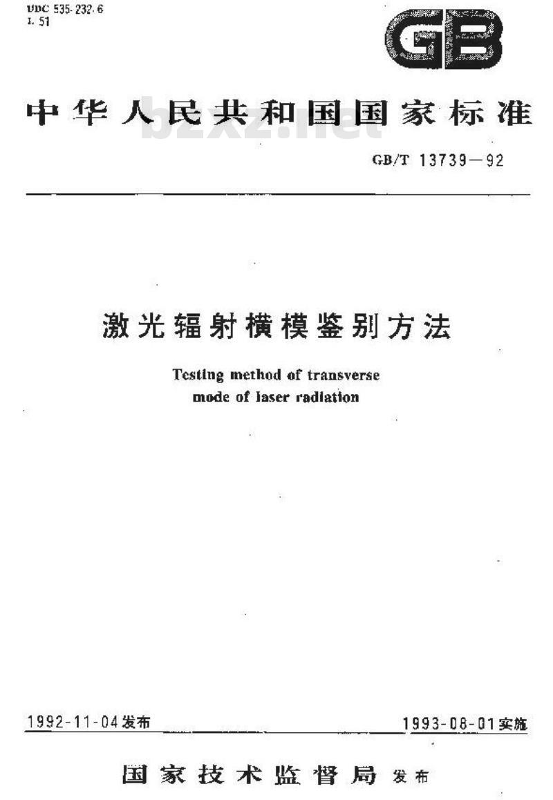GB/T 13739-1992 激光辐射横模鉴别方法