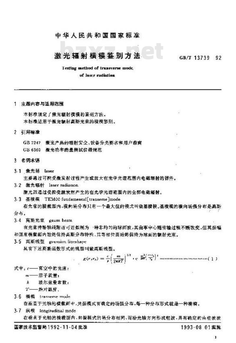 GB/T 13739-1992 激光辐射横模鉴别方法