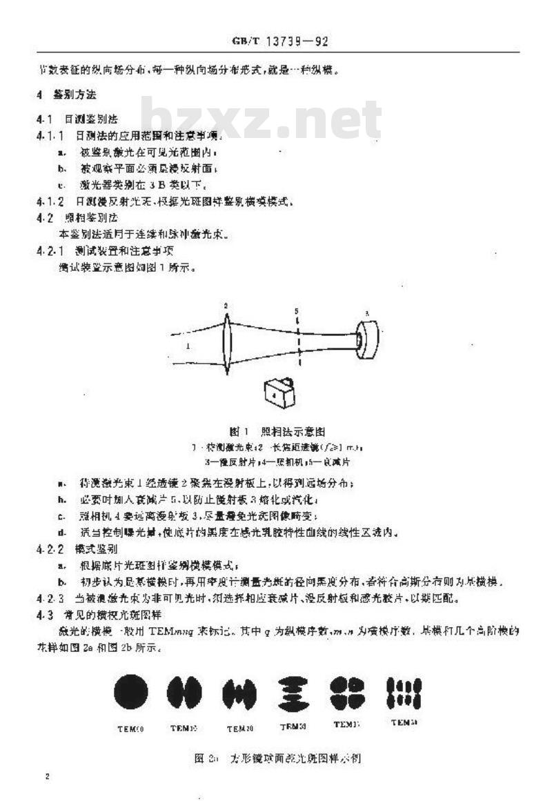 GB/T 13739-1992 激光辐射横模鉴别方法