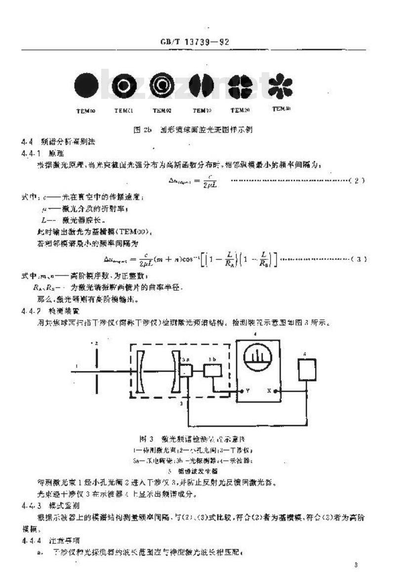 GB/T 13739-1992 激光辐射横模鉴别方法