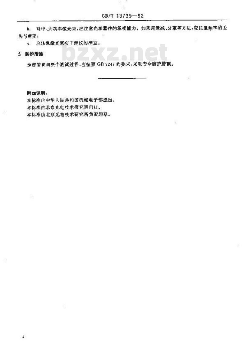 GB/T 13739-1992 激光辐射横模鉴别方法