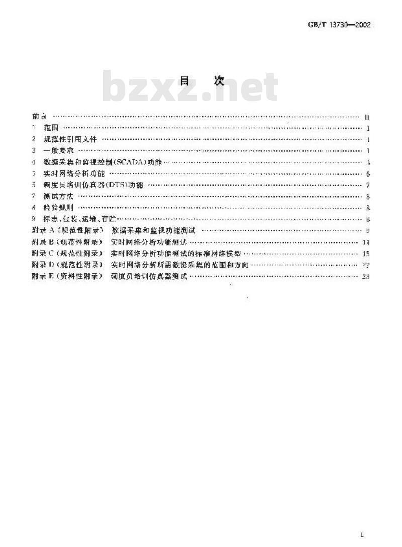 GB/T 13730-2002 地区电网调度自动化系统