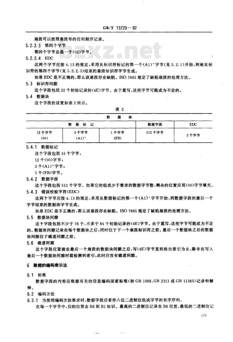 GB/T 13720-1992 信息处理数据交换用90mm改进调频制记录的密度为7958磁通翻转/弧度, 每面80磁道的软磁盘 第二部分 磁道格式