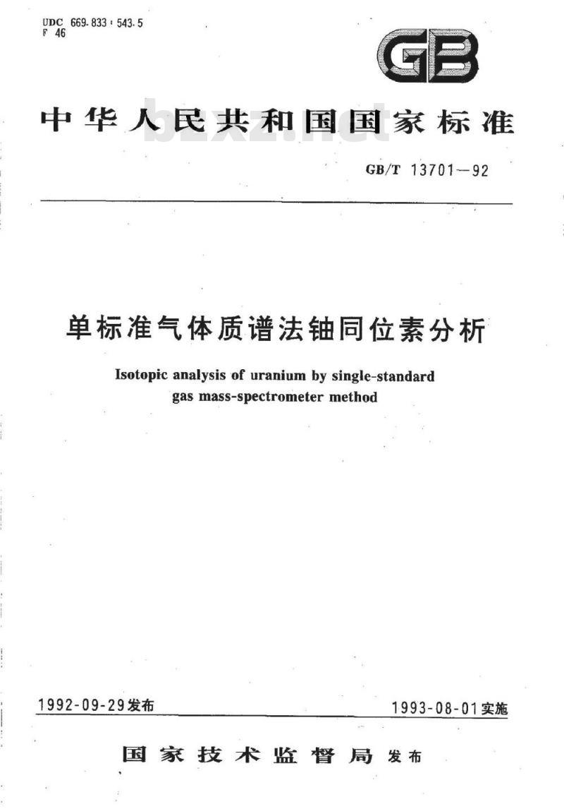 GB/T 13701-1992 单标准点体质谱法铀同位素分析