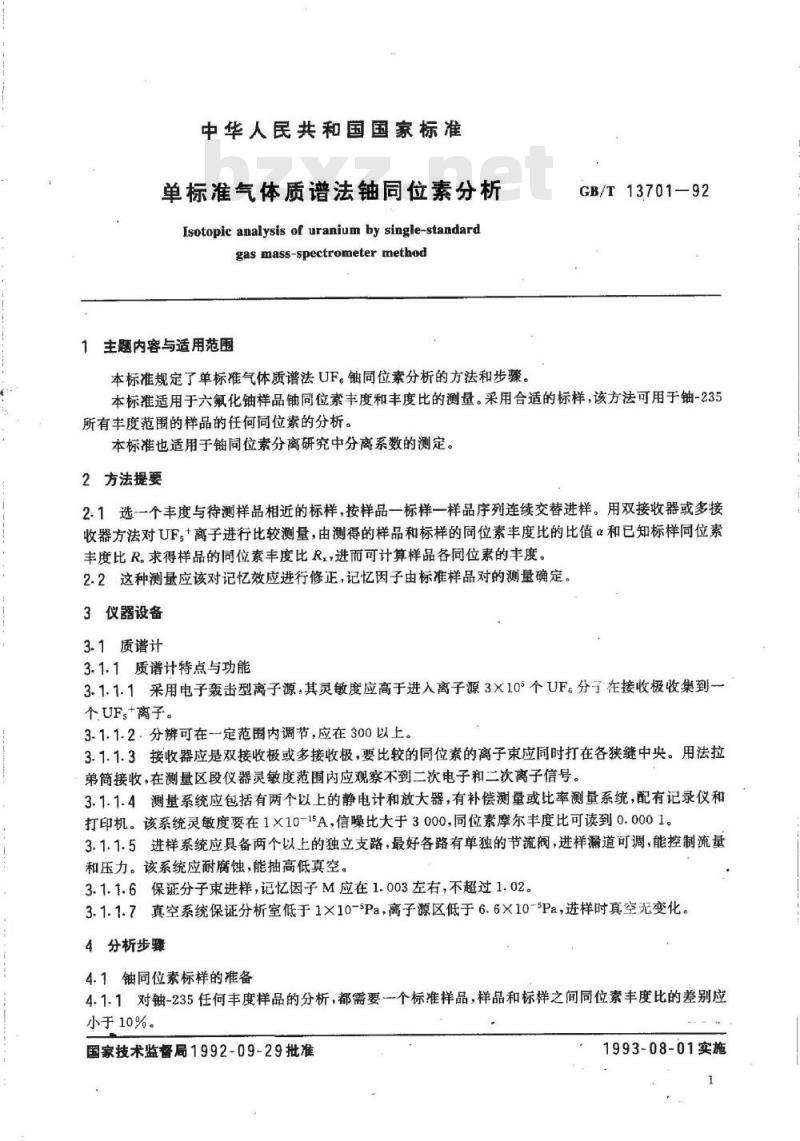 GB/T 13701-1992 单标准点体质谱法铀同位素分析