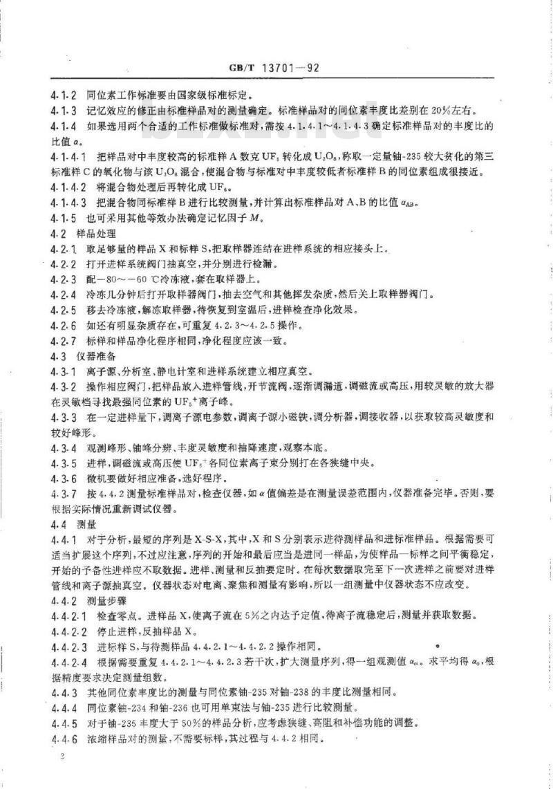 GB/T 13701-1992 单标准点体质谱法铀同位素分析