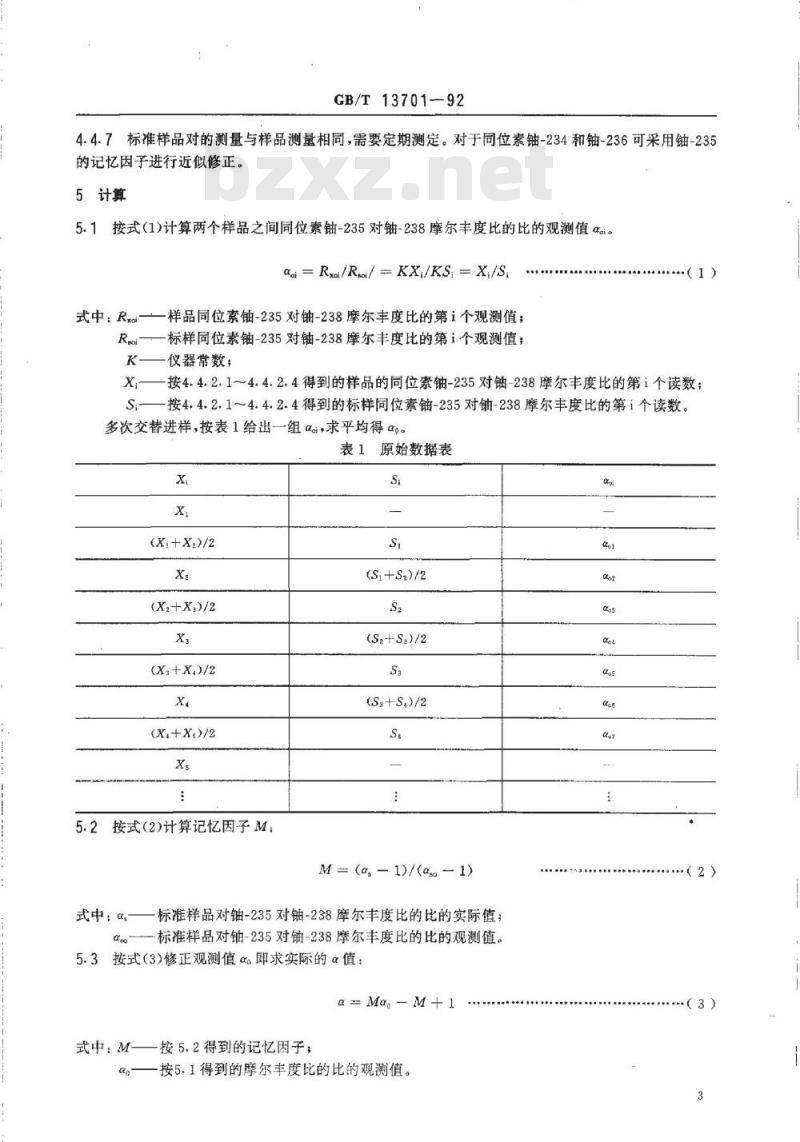 GB/T 13701-1992 单标准点体质谱法铀同位素分析