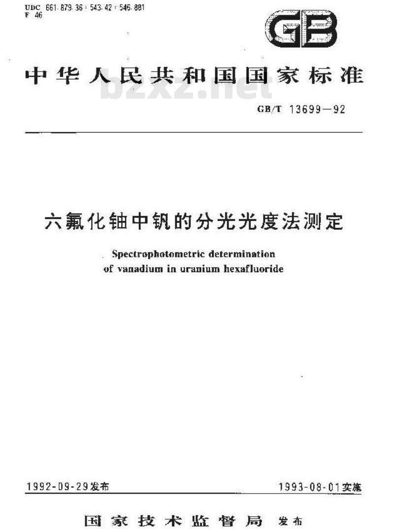 GB/T 13699-1992 六氧化铀中钒的分光光度法测定