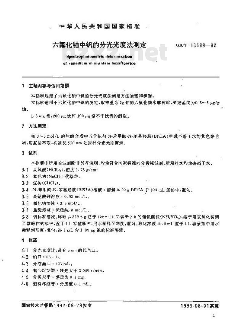 GB/T 13699-1992 六氧化铀中钒的分光光度法测定