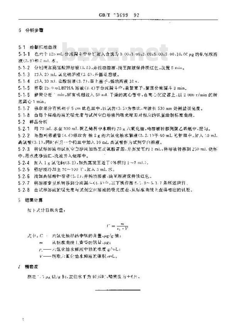 GB/T 13699-1992 六氧化铀中钒的分光光度法测定