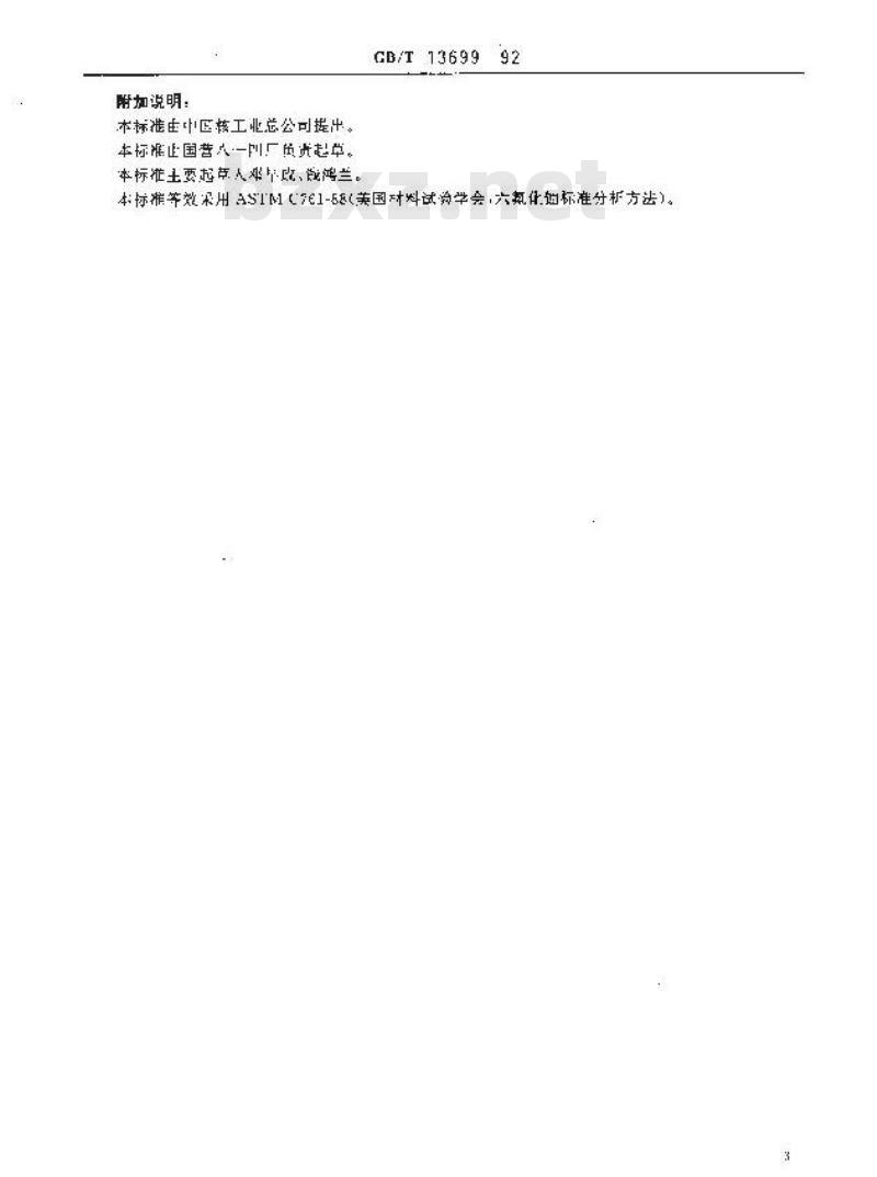 GB/T 13699-1992 六氧化铀中钒的分光光度法测定