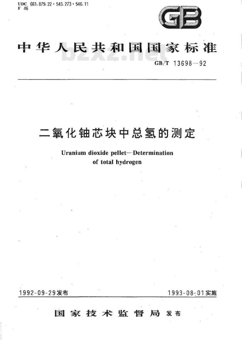 GB/T 13698-1992 二氧化铀芯块中总氢的测定