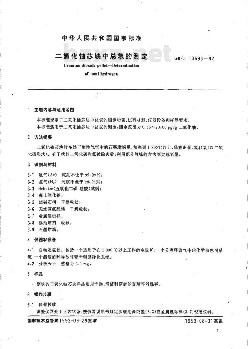 GB/T 13698-1992 二氧化铀芯块中总氢的测定
