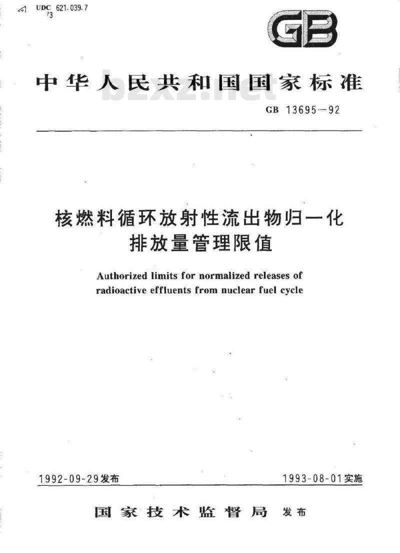 GB/T 13695-1992 核燃料循环放射性流出物归一化排放量管理限值