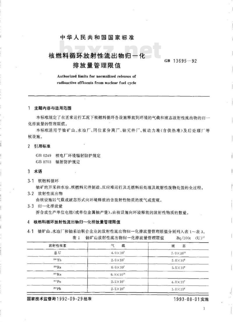 GB/T 13695-1992 核燃料循环放射性流出物归一化排放量管理限值