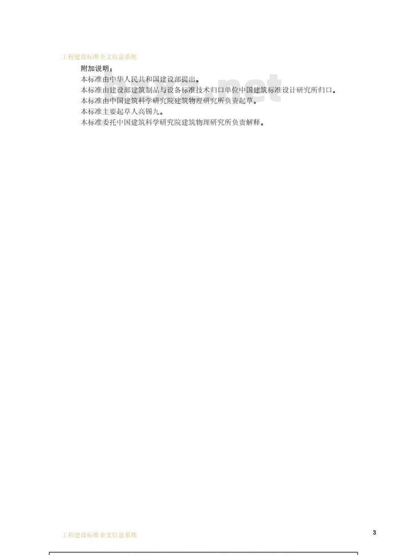 GB 13684-1992 钢窗建筑物理性能分级