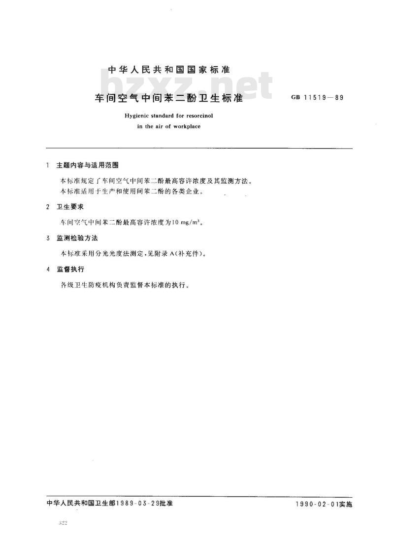 GB 11519-1989 车间空气中间苯二酚卫生标准