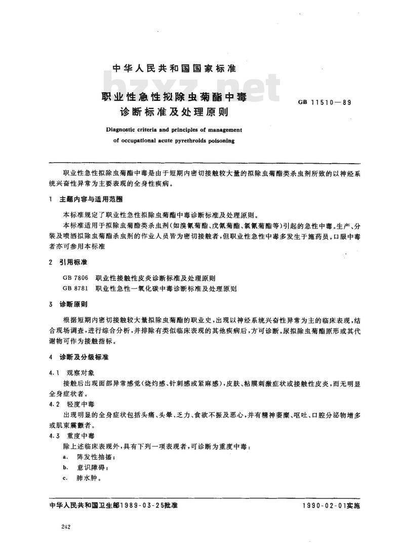 GB 11510-1989 职业性急性拟除虫菊酯中毒诊断标准及处理原则