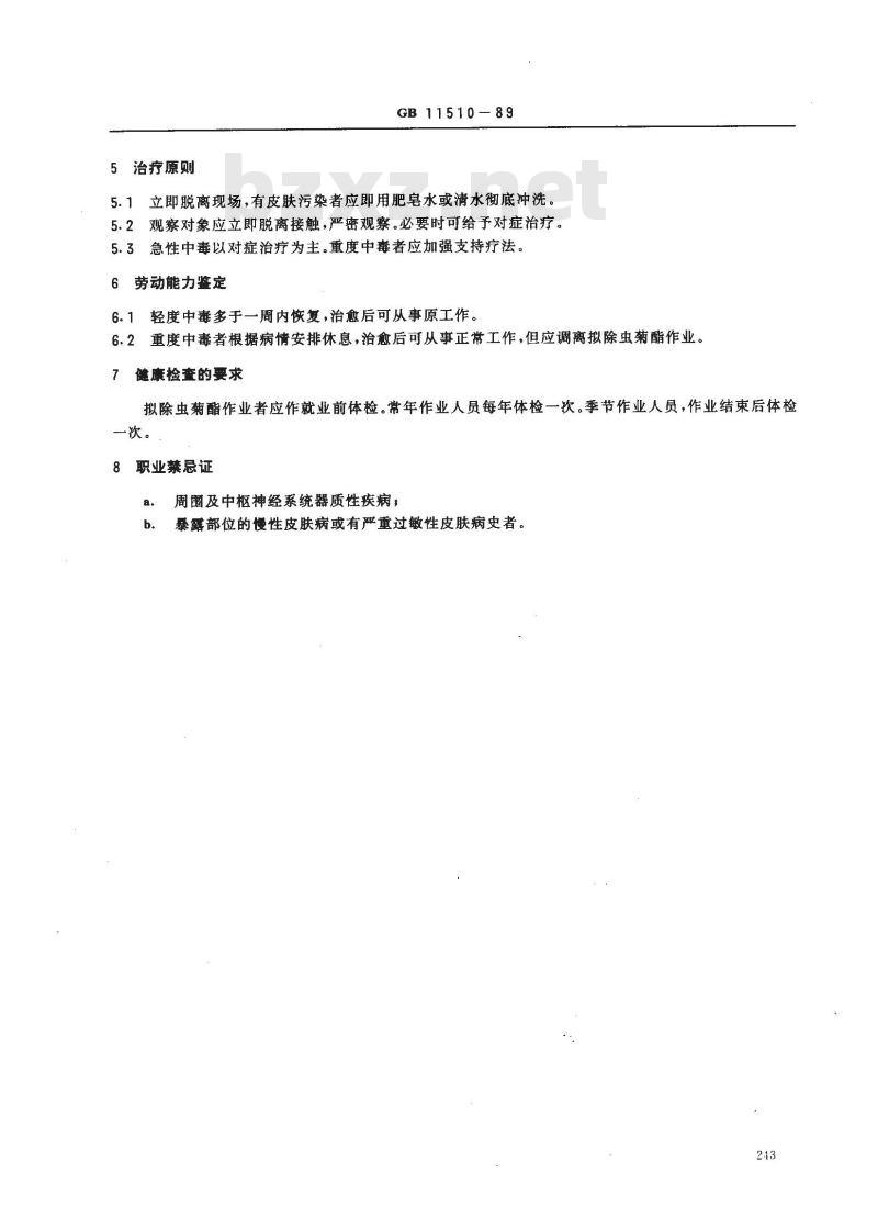 GB 11510-1989 职业性急性拟除虫菊酯中毒诊断标准及处理原则