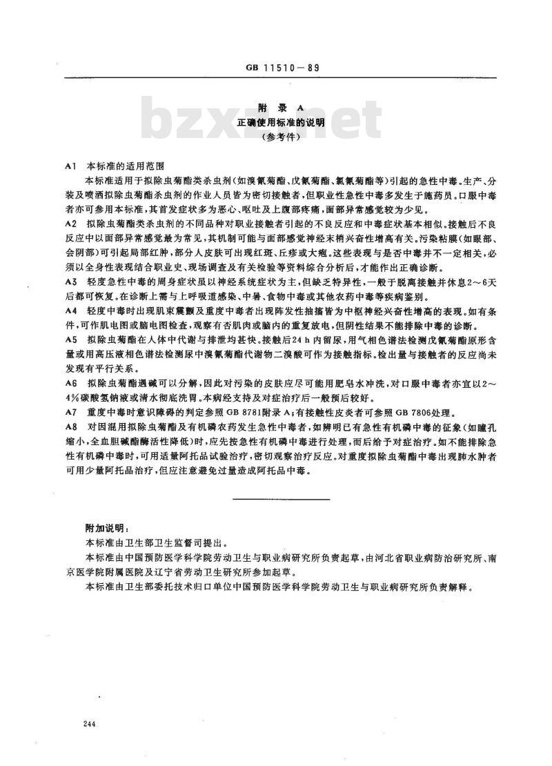 GB 11510-1989 职业性急性拟除虫菊酯中毒诊断标准及处理原则