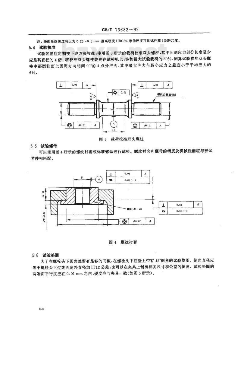 GB/T 13682-1992 螺纹紧固件轴向载荷疲劳试验方法