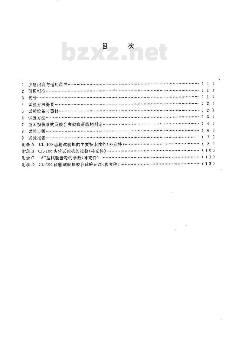 GB/T 13672-1992 齿轮胶合承载能力试验方法