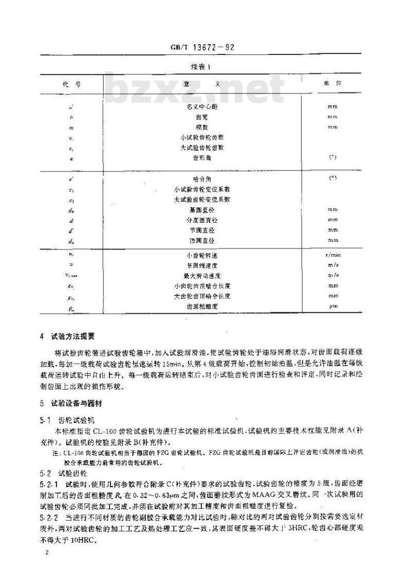 GB/T 13672-1992 齿轮胶合承载能力试验方法