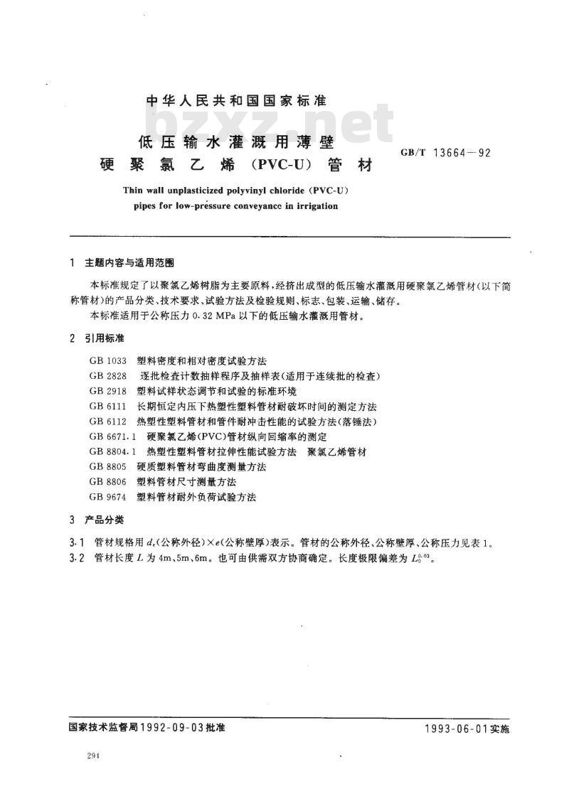 GB/T 13664-1992 低压输水灌溉用薄壁硬聚氯乙烯(PVC-U)管材