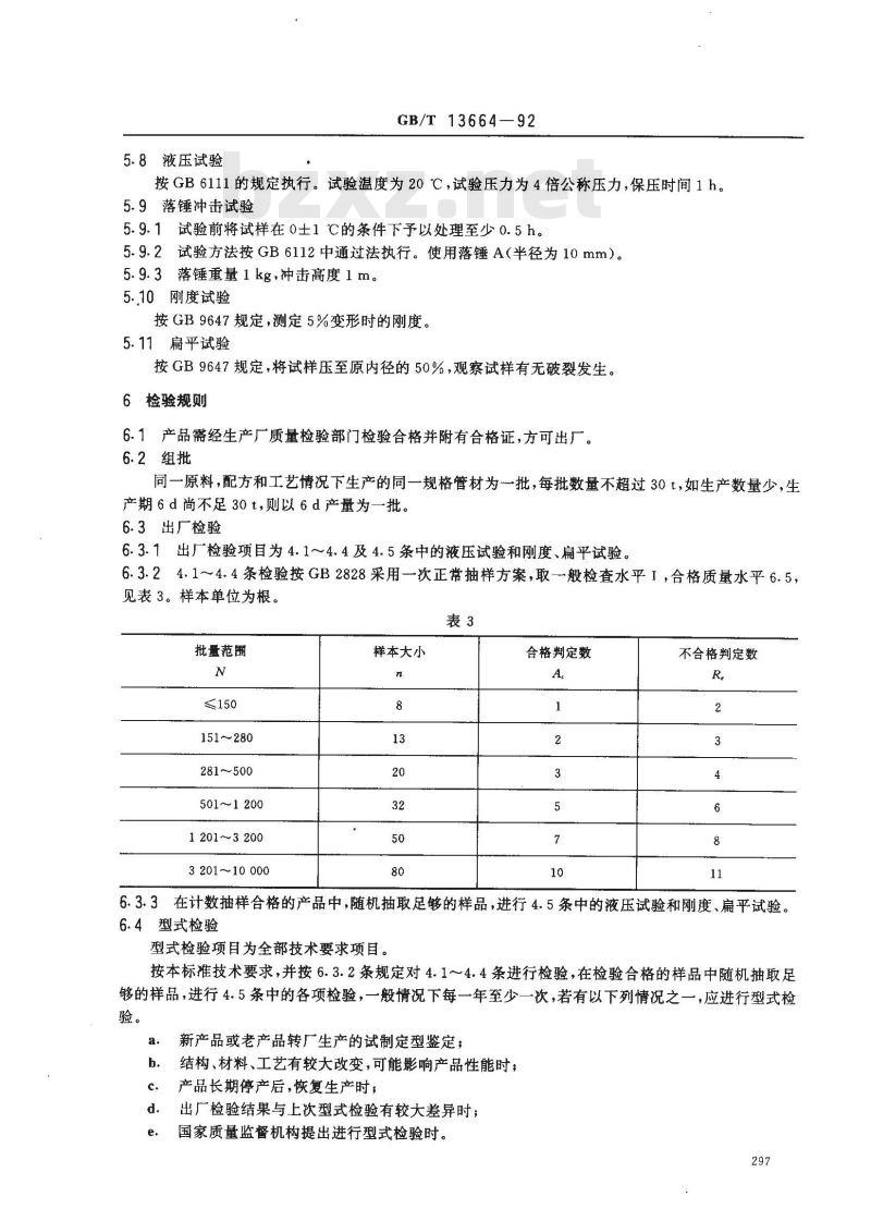 GB/T 13664-1992 低压输水灌溉用薄壁硬聚氯乙烯(PVC-U)管材