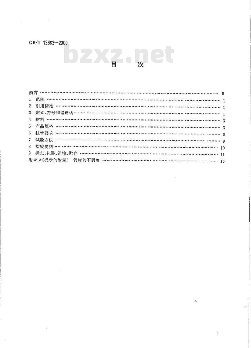 GB/T 13663-2000 给水用聚乙烯(PE)管材