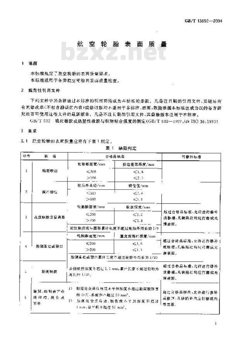 GB/T 13652-2004 航空轮胎表面质量