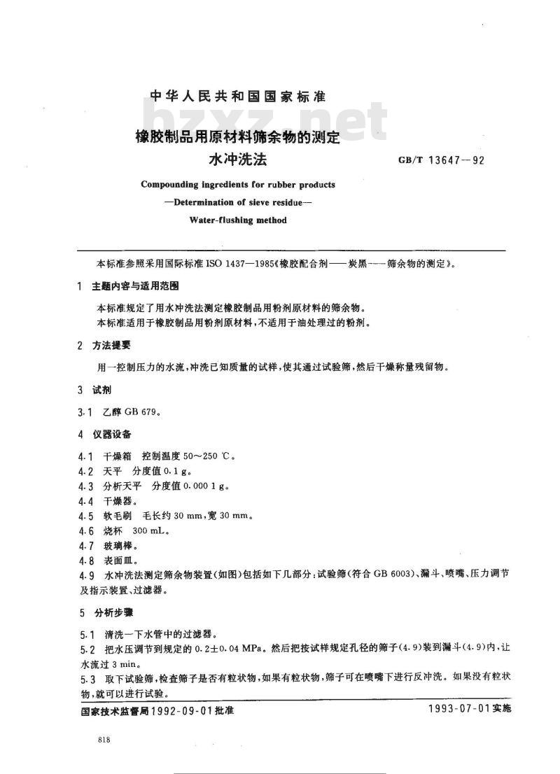 GB/T 13647-1992 橡胶制品用原材料筛余物的测定水 冲洗法