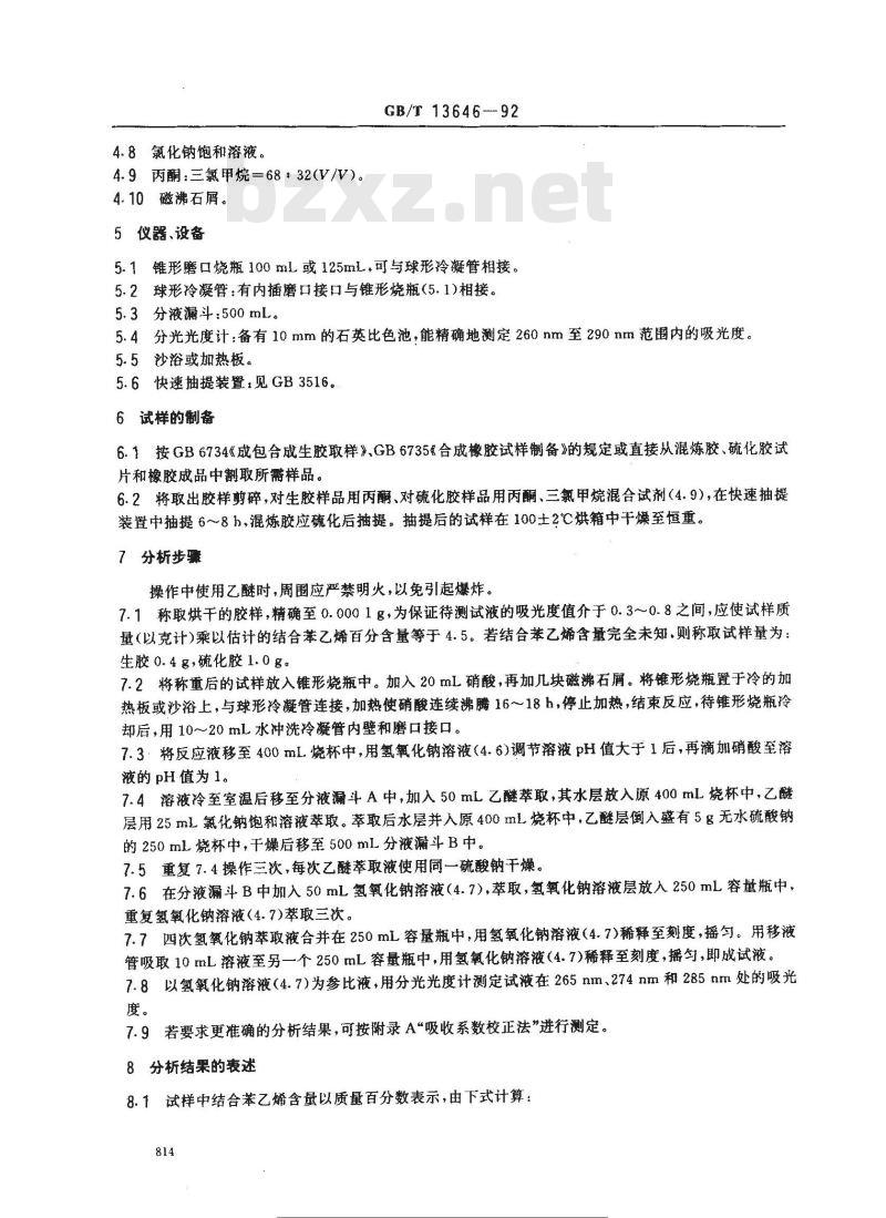 GB/T 13646-1992 橡胶中结合苯乙烯含量的测定 分光光度法