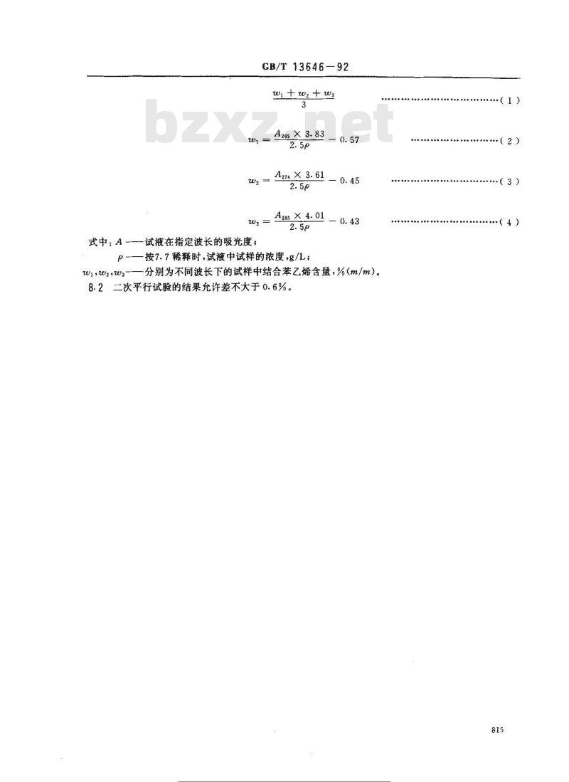 GB/T 13646-1992 橡胶中结合苯乙烯含量的测定 分光光度法