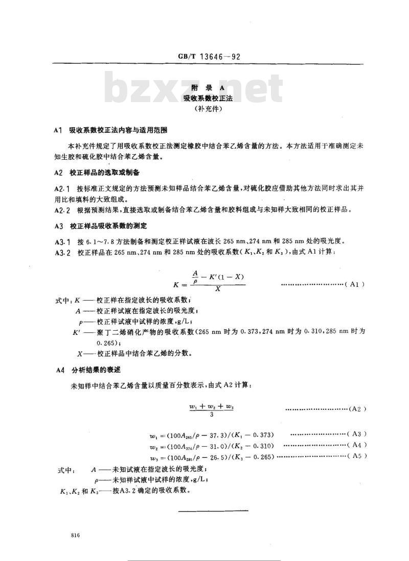 GB/T 13646-1992 橡胶中结合苯乙烯含量的测定 分光光度法